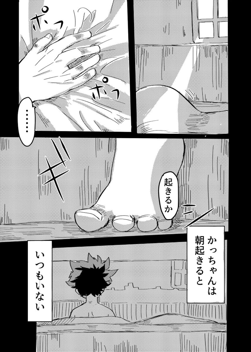 Asa ga Kuru made. page 4 full