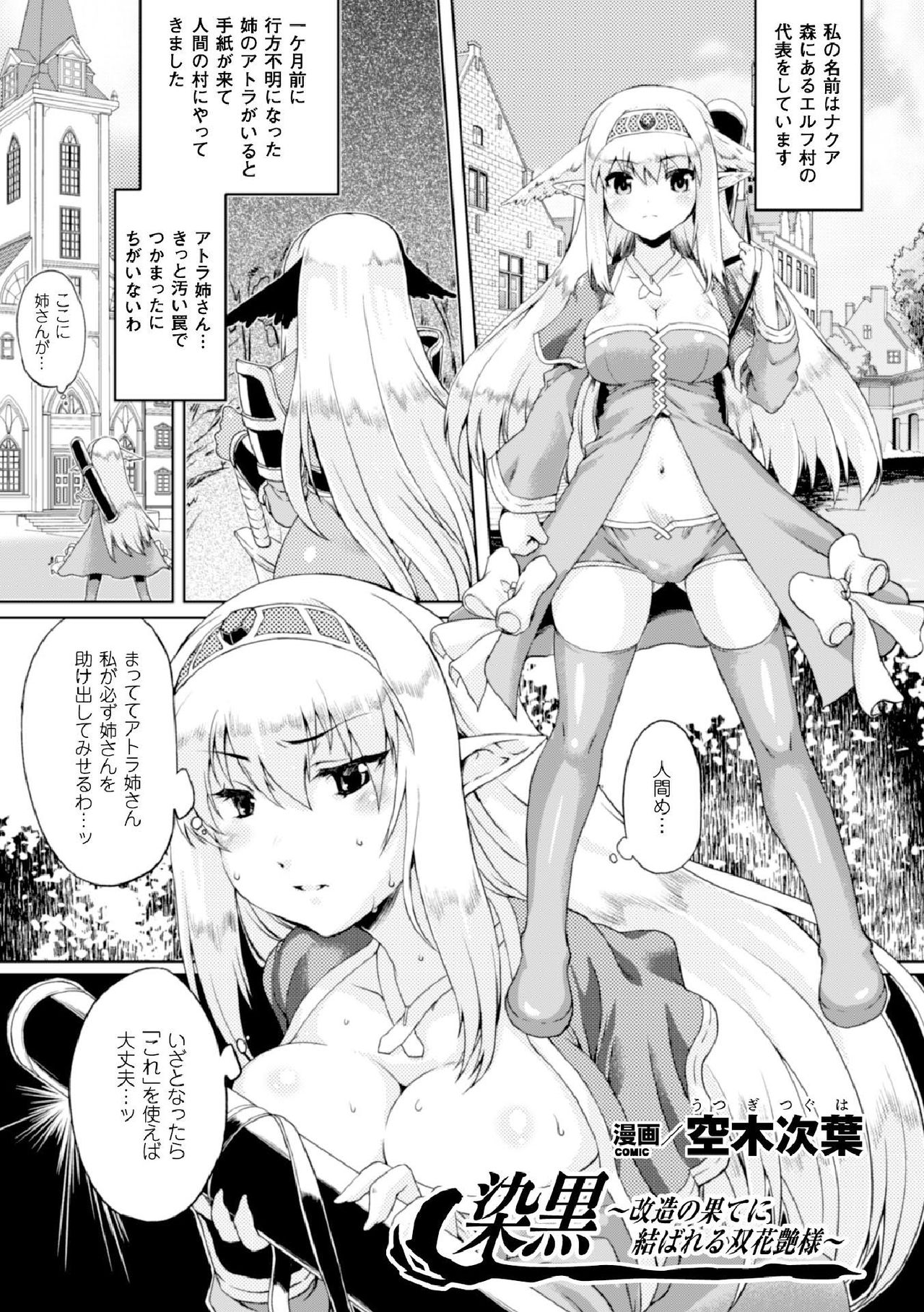 Zenkoku ~Kaizou no Hate ni Musubareru Soka Enyou~ page 1 full