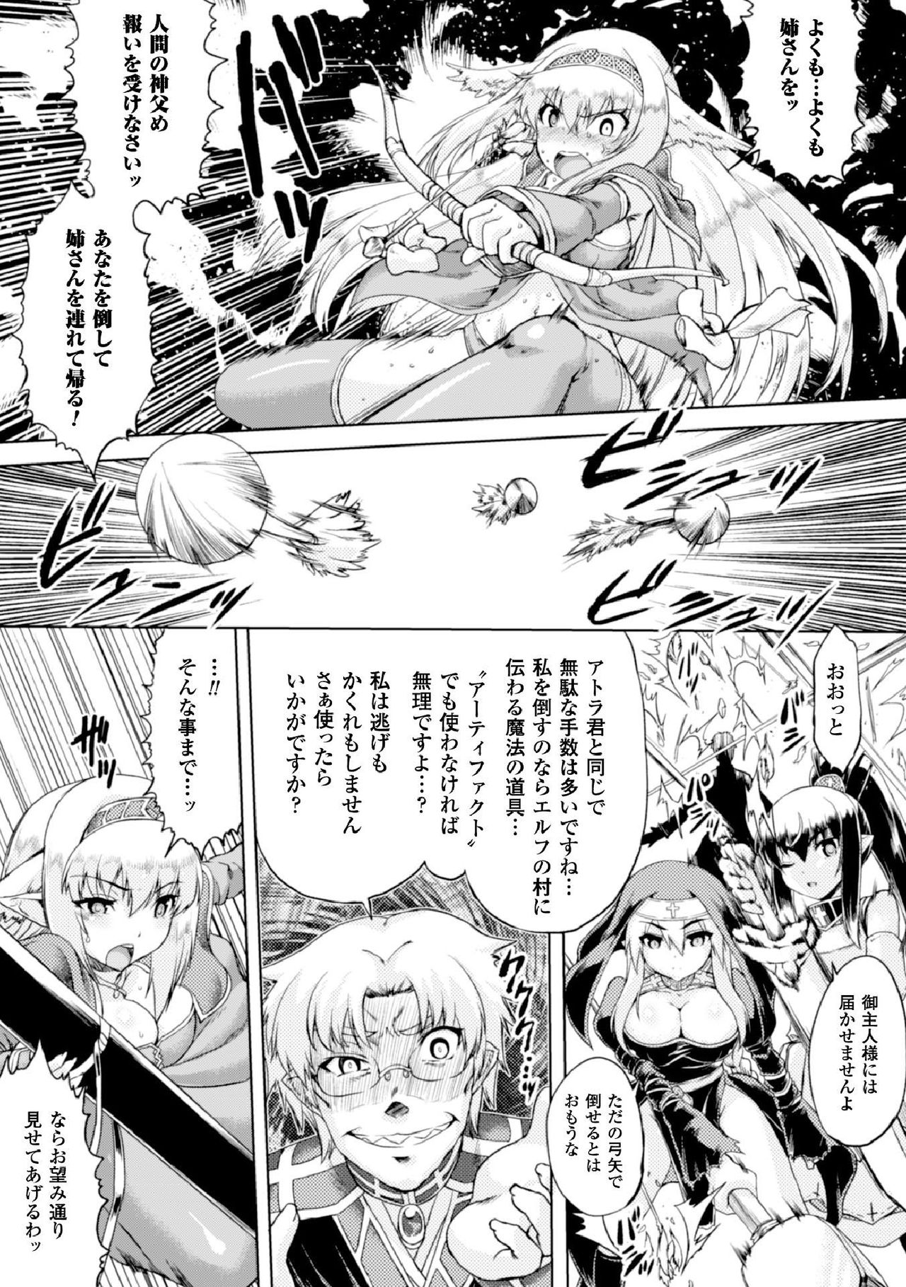 Zenkoku ~Kaizou no Hate ni Musubareru Soka Enyou~ page 3 full