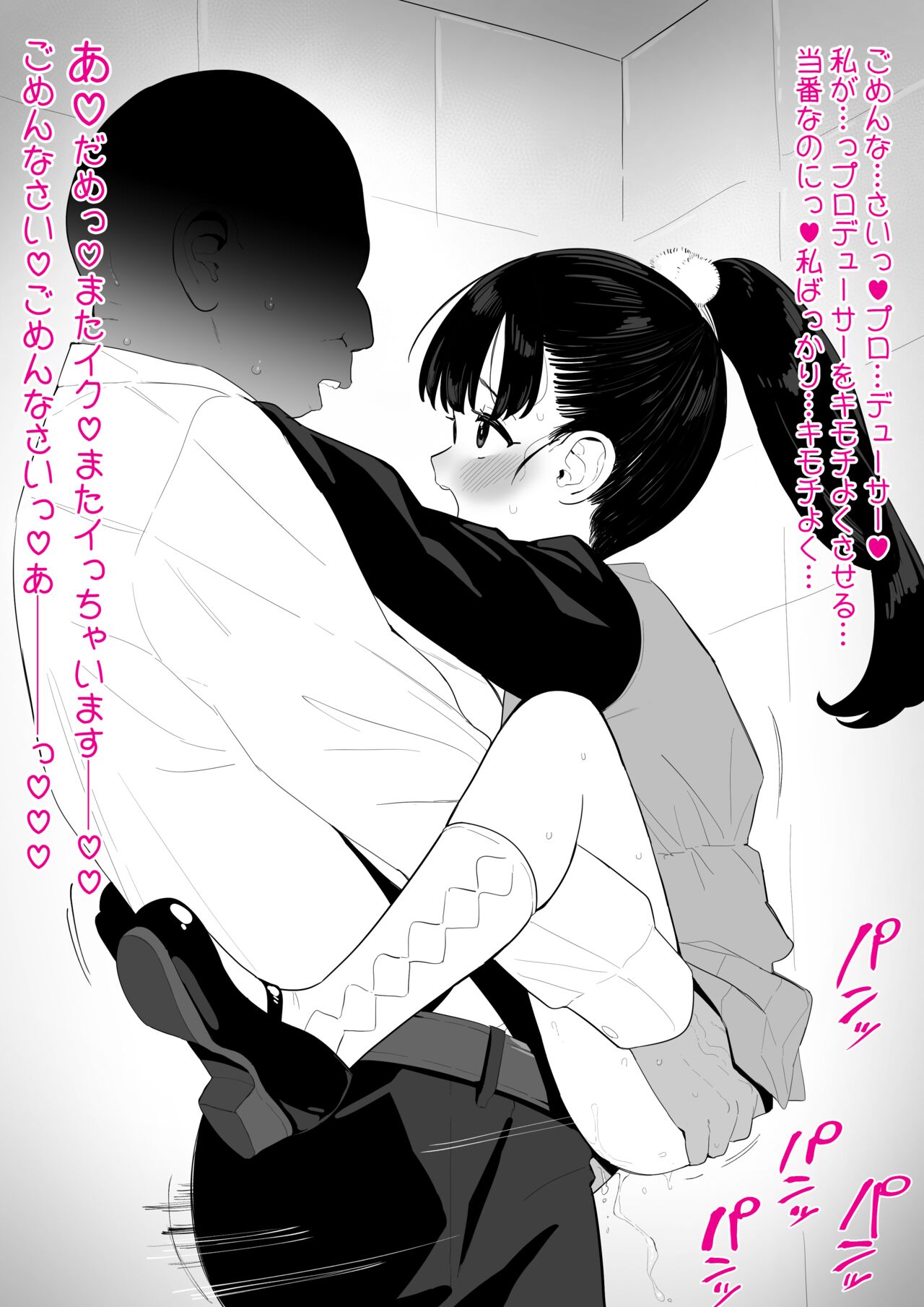 Higawari Produce Tantou page 9 full