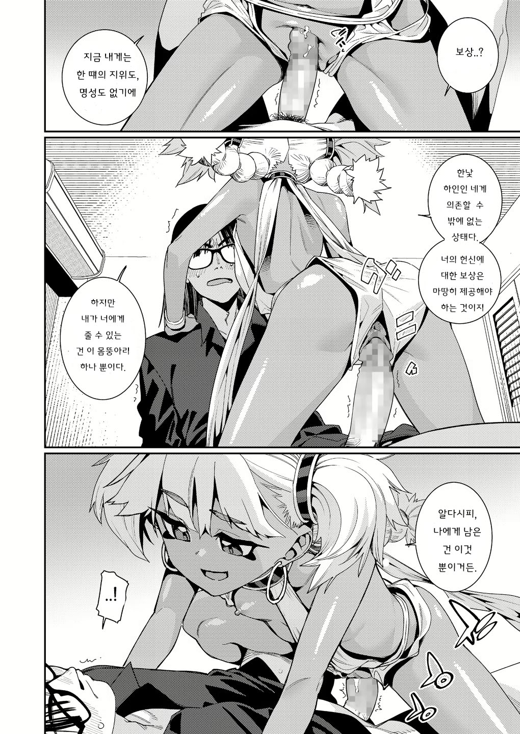 ANCIENT QUEEN Ch. 2  Korean page 8 full