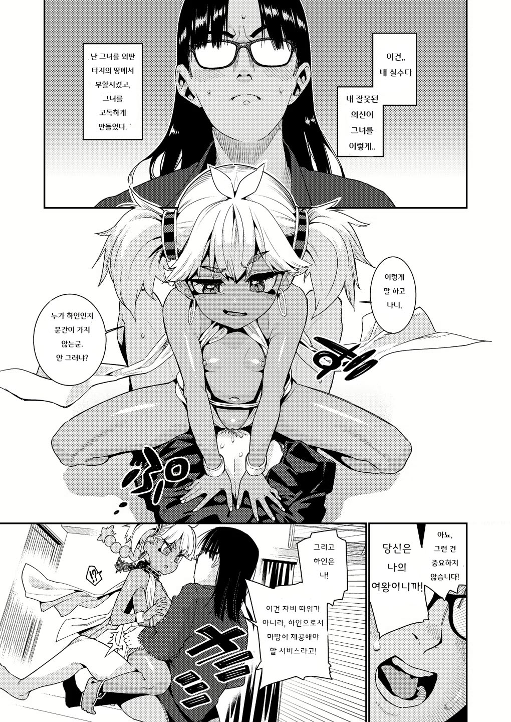 ANCIENT QUEEN Ch. 2  Korean page 9 full