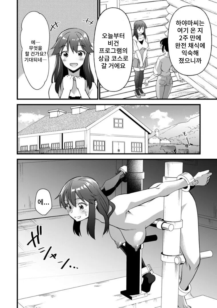 Soushoku Niku Joshi | 초식 고기녀 page 2 full