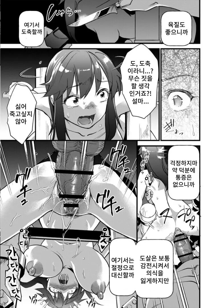 Soushoku Niku Joshi | 초식 고기녀 page 9 full