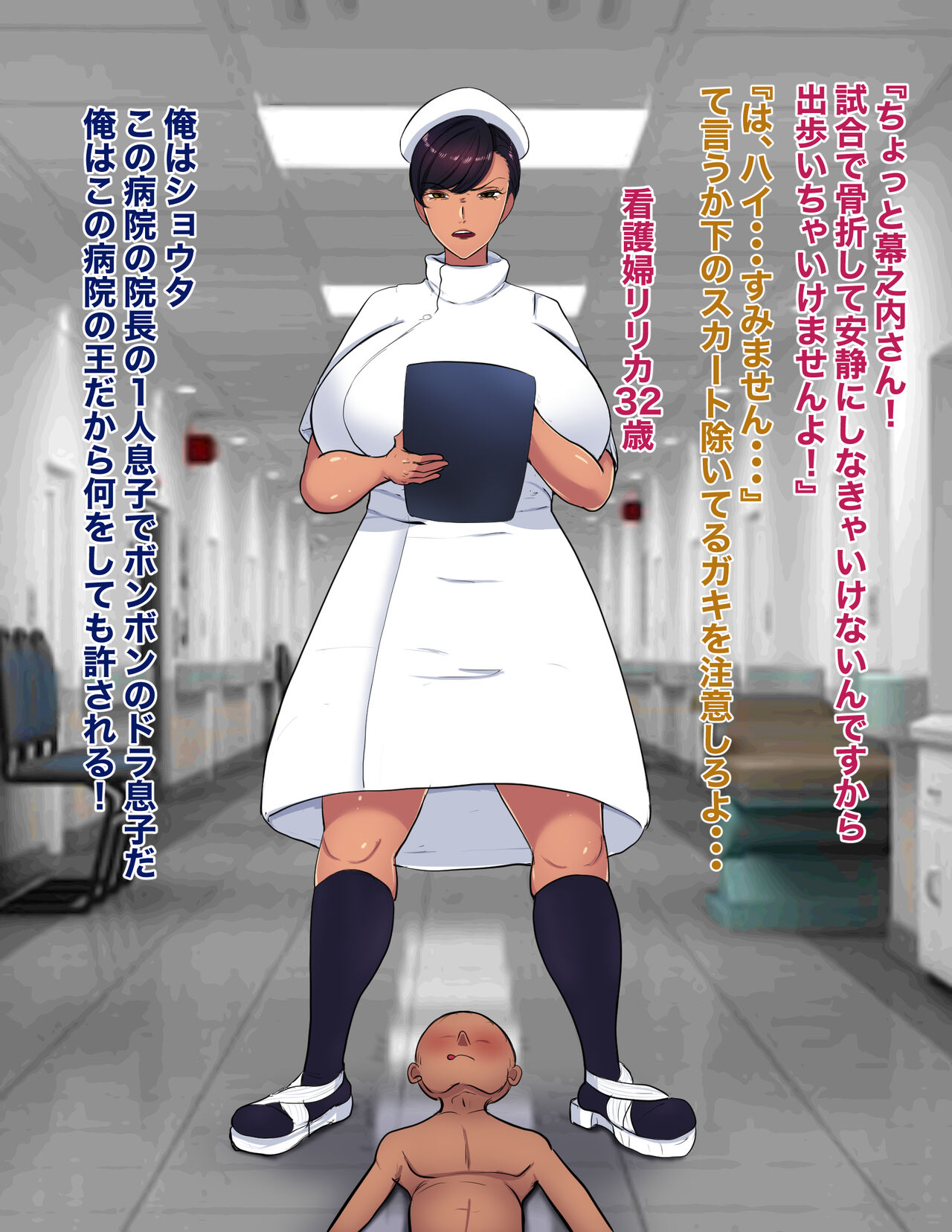 Haramase Nurse page 8 full
