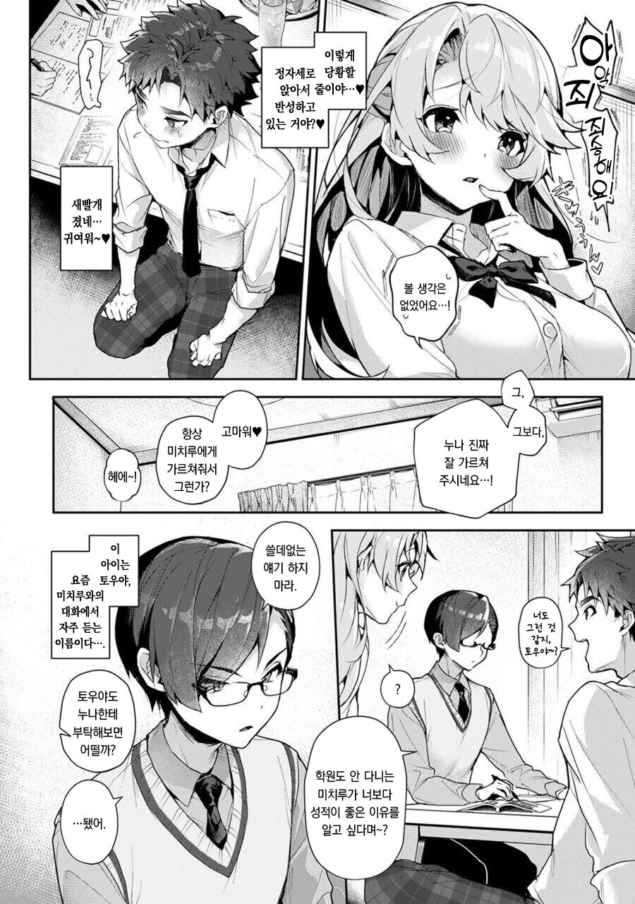We are captives of My sister | 우리는 누나에게 사로잡혔다 page 5 full