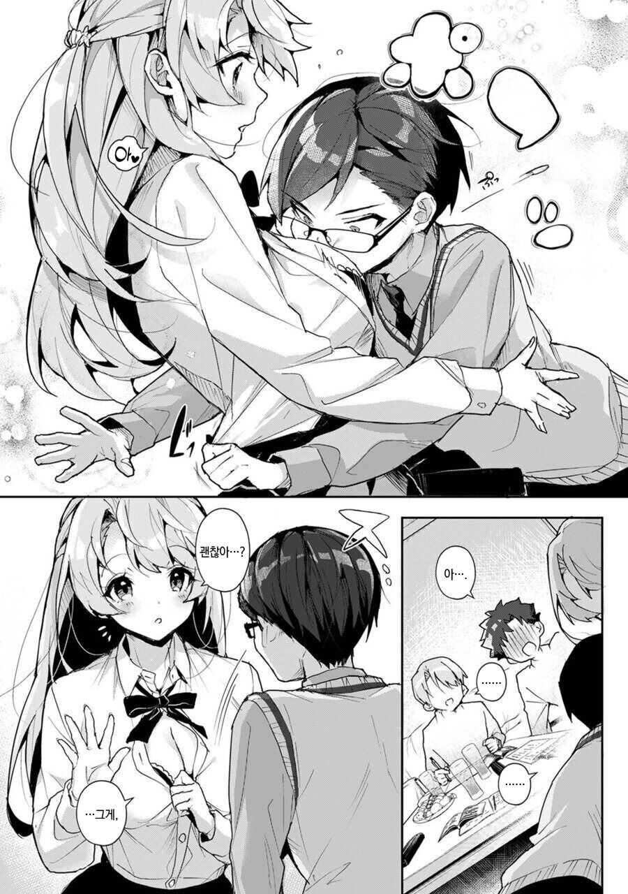 We are captives of My sister | 우리는 누나에게 사로잡혔다 page 7 full