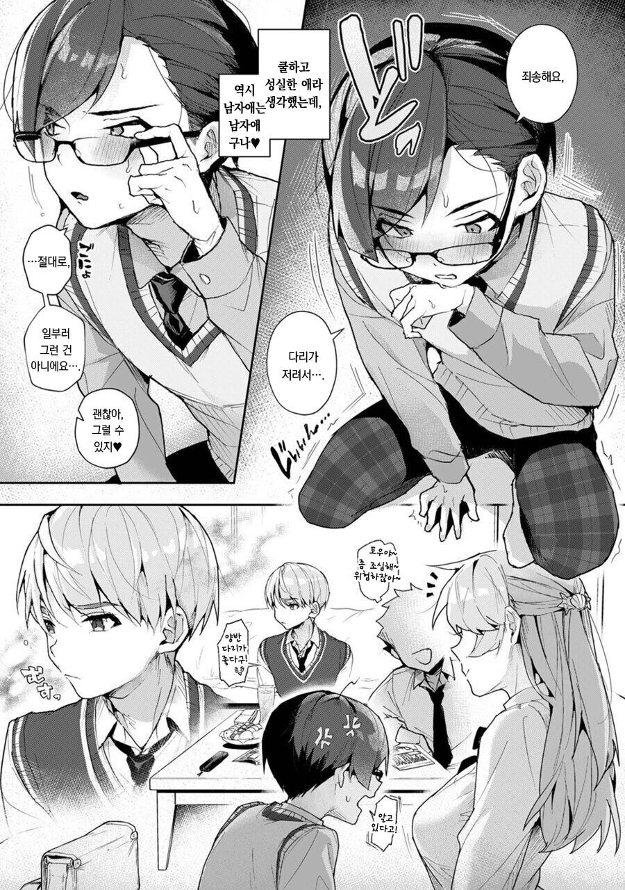 We are captives of My sister | 우리는 누나에게 사로잡혔다 page 8 full