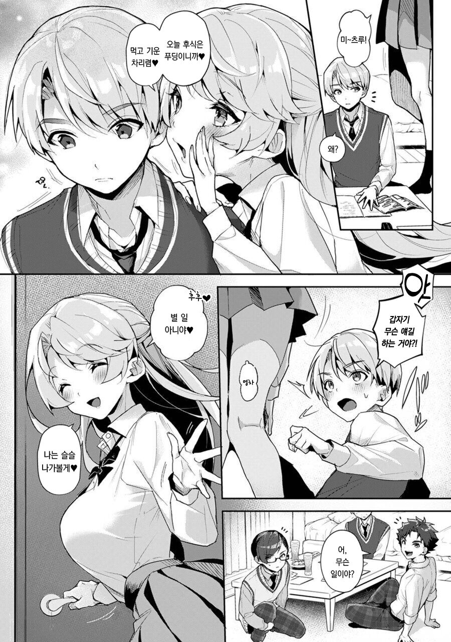 We are captives of My sister | 우리는 누나에게 사로잡혔다 page 9 full
