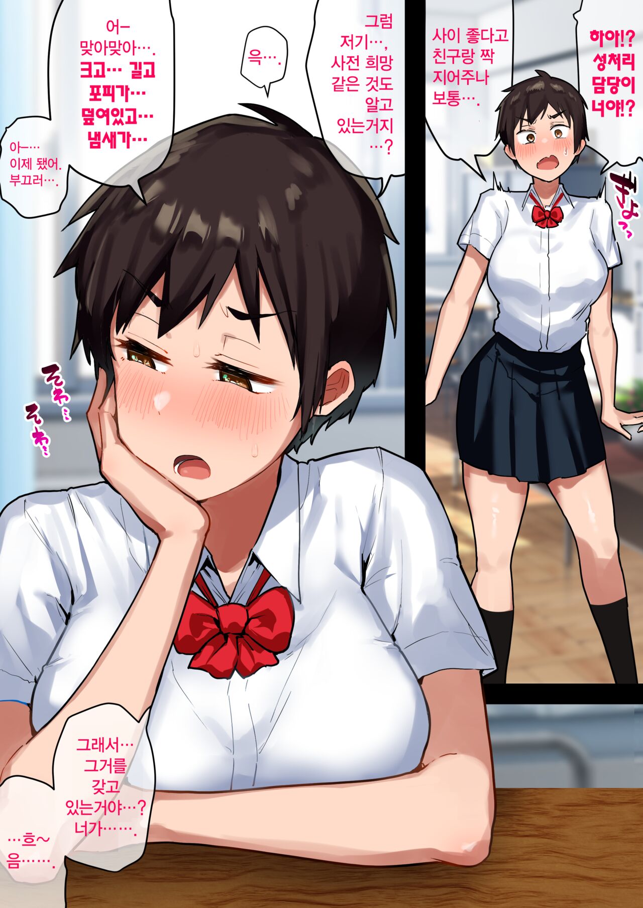Joshi no Seishori Gakari o Makasaretara Onna Tomodachi ga Kita | 여성 성처리 담당을 맡았더니 여사친이 왔다 page 1 full