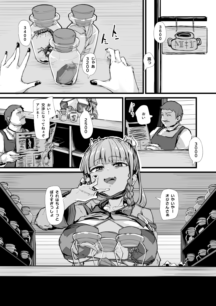 アンネ日常漫画 page 1 full