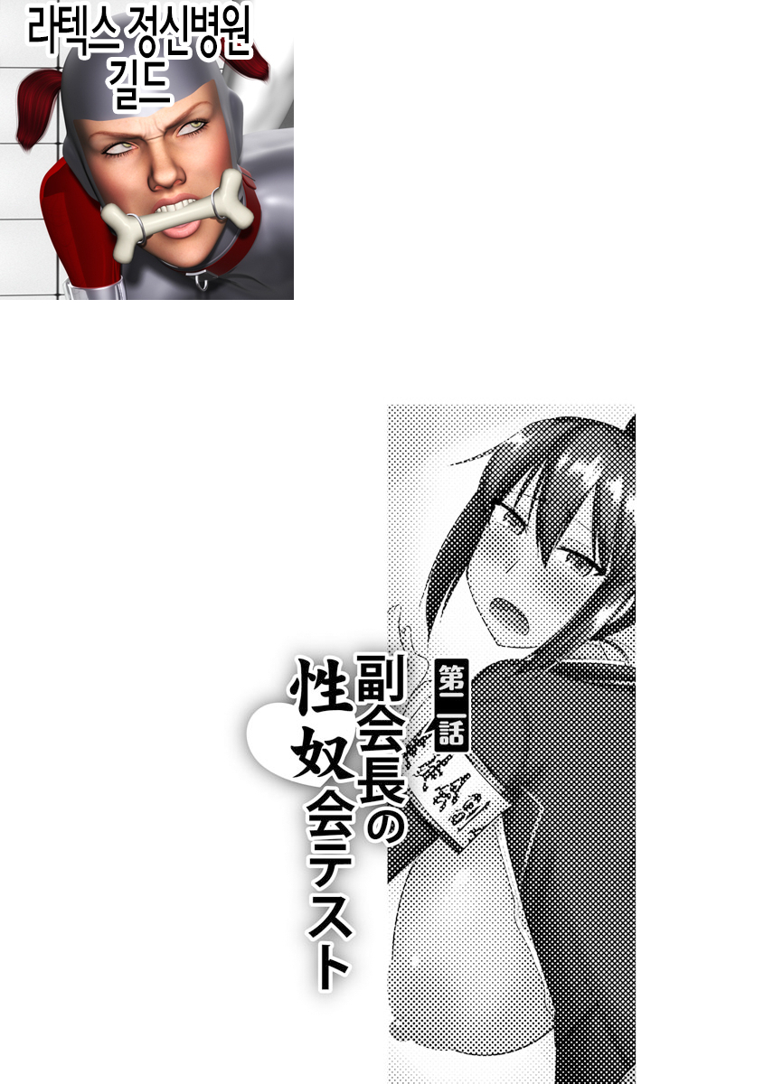 Saimin Netorare Seitokai ch. 2 | 최면 네토라레 학생회 제2화 page 2 full