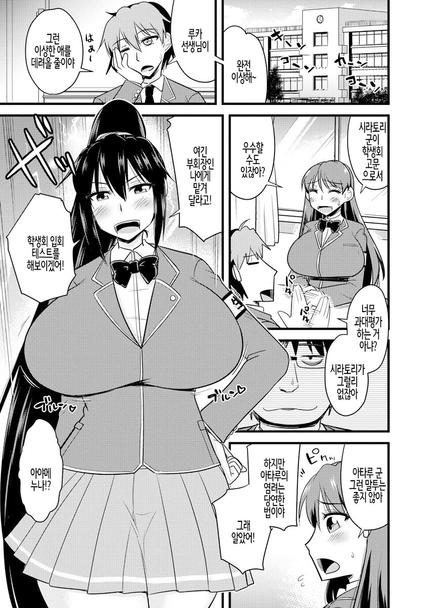 Saimin Netorare Seitokai ch. 2 | 최면 네토라레 학생회 제2화 page 3 full