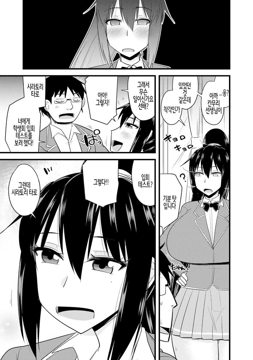 Saimin Netorare Seitokai ch. 2 | 최면 네토라레 학생회 제2화 page 7 full