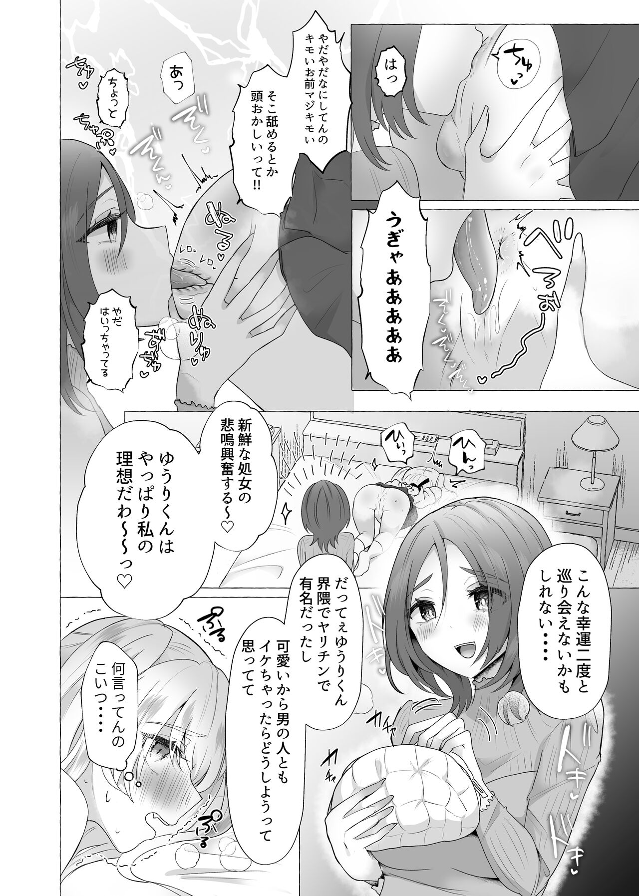 Yuri100%♀ Josoudanshi Mesubuta ka page 8 full