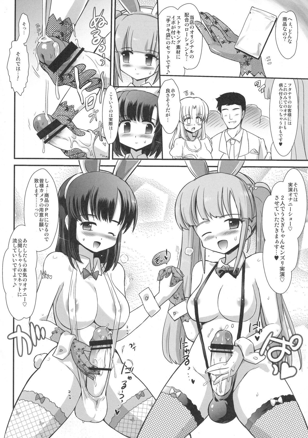 Ochinpo Usagi wa Hatsujouchuu - sexy bunny Estrus page 3 full