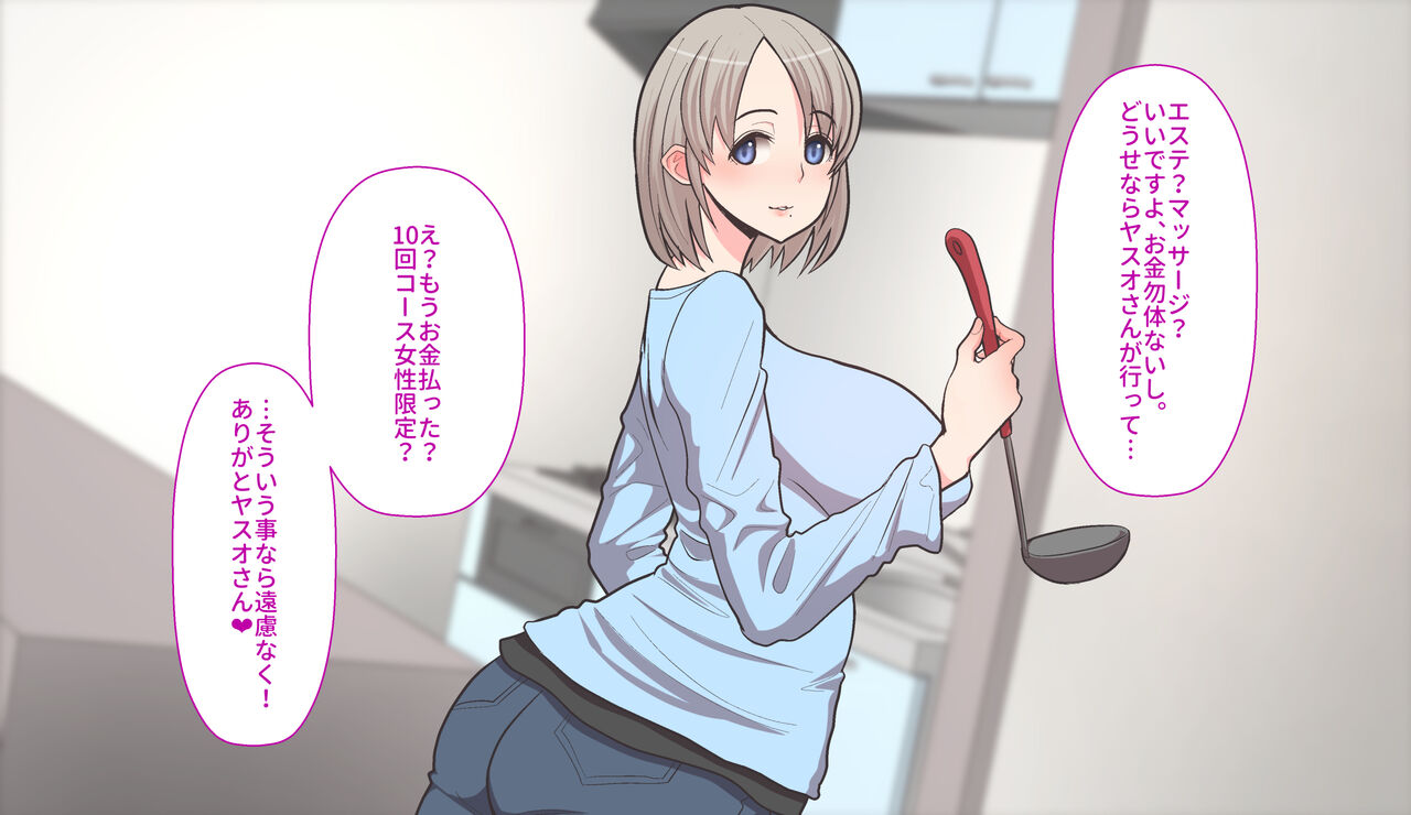 Gobusata Hokuou Bijinzuma ni Seikan Massage o! Karui Netorase no Hazu ga... page 9 full