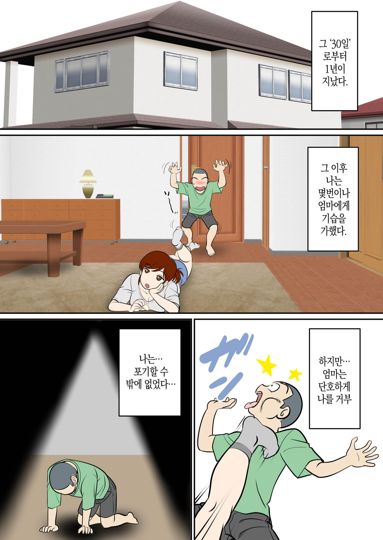 30-nichi go ni SEX suru Haha to Musuko ~1-nengo~ |  30일 후에 SEX하는 엄마와 아들~1년 후~ page 3 full