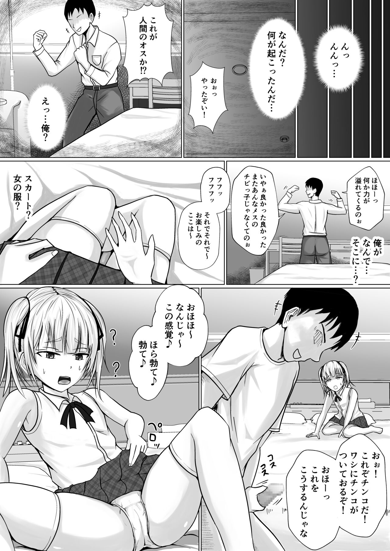 I Was Replaced by A Cheeky Girl... page 10 full