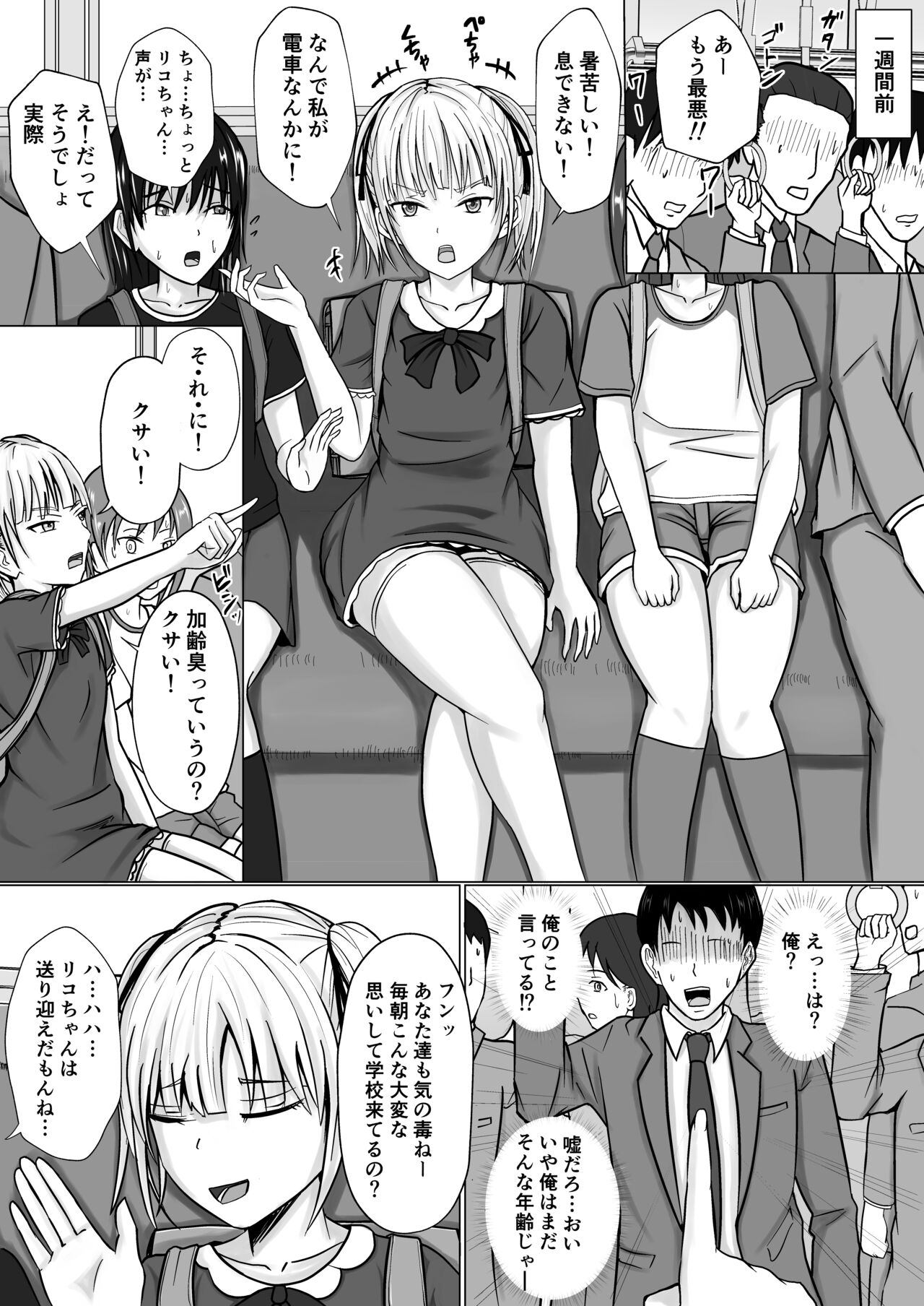 I Was Replaced by A Cheeky Girl... page 4 full