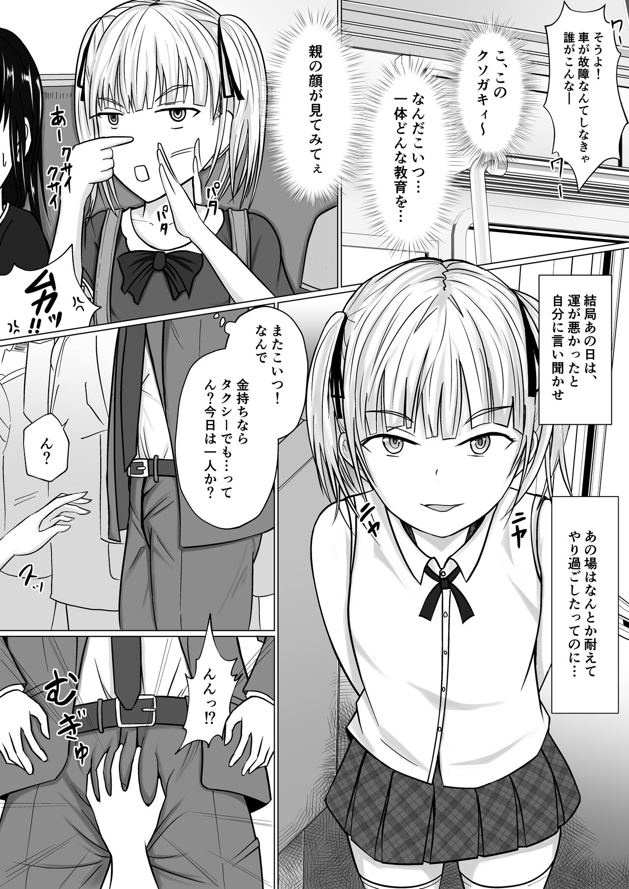 I Was Replaced by A Cheeky Girl... page 5 full