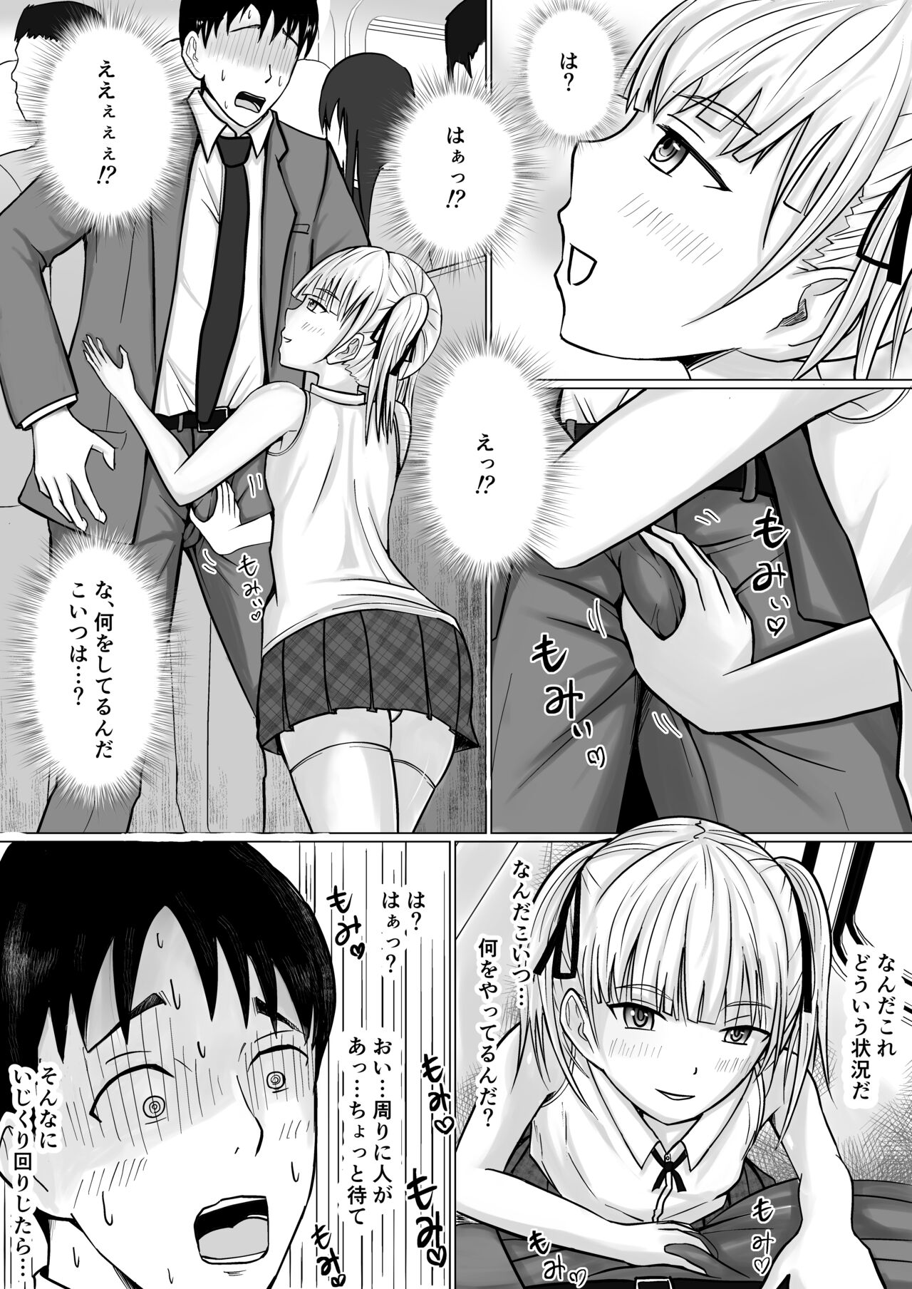 I Was Replaced by A Cheeky Girl... page 6 full