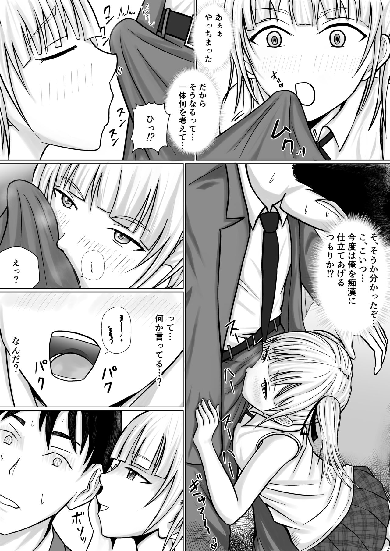 I Was Replaced by A Cheeky Girl... page 7 full
