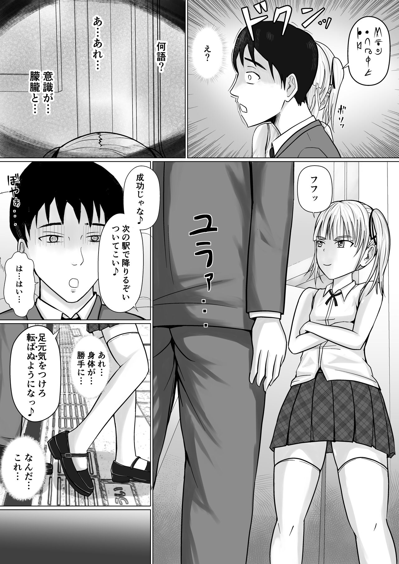 I Was Replaced by A Cheeky Girl... page 8 full