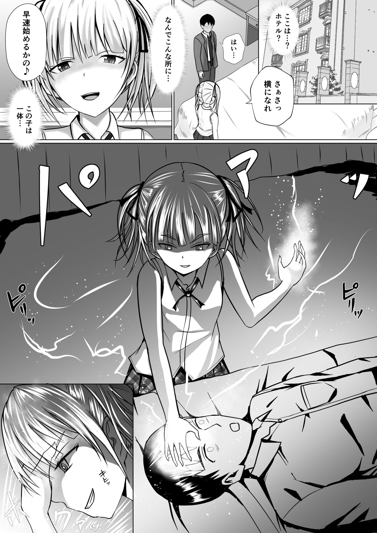 I Was Replaced by A Cheeky Girl... page 9 full