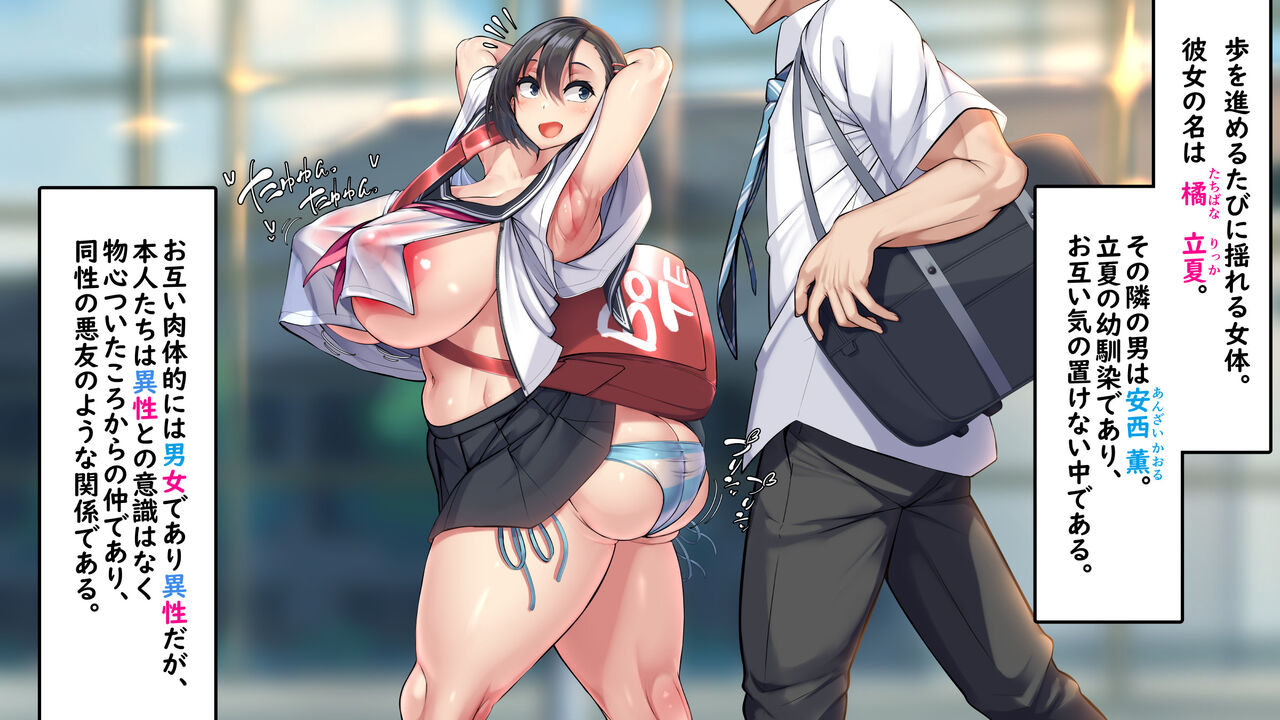 Otoko Tomodachi no You na Orekko Osananajimi ga Mesu ni Naru Hi. Zenpen page 5 full