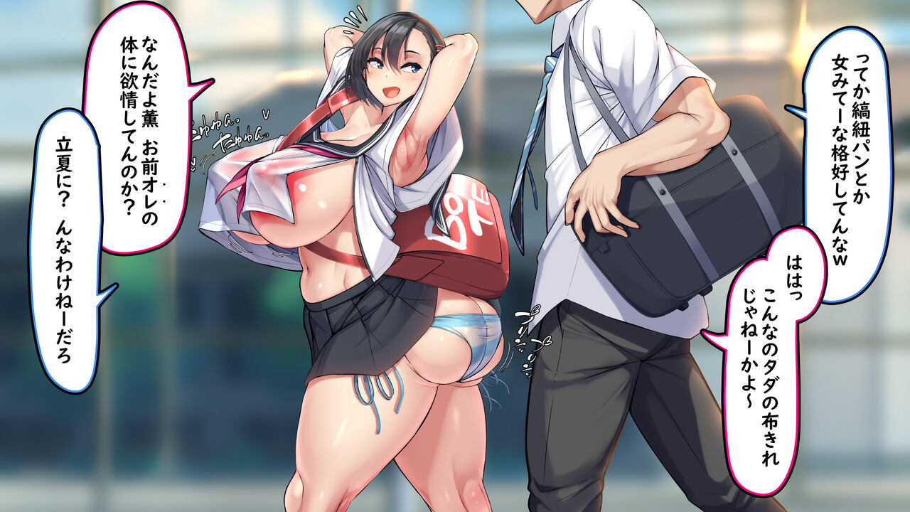 Otoko Tomodachi no You na Orekko Osananajimi ga Mesu ni Naru Hi. Zenpen page 7 full