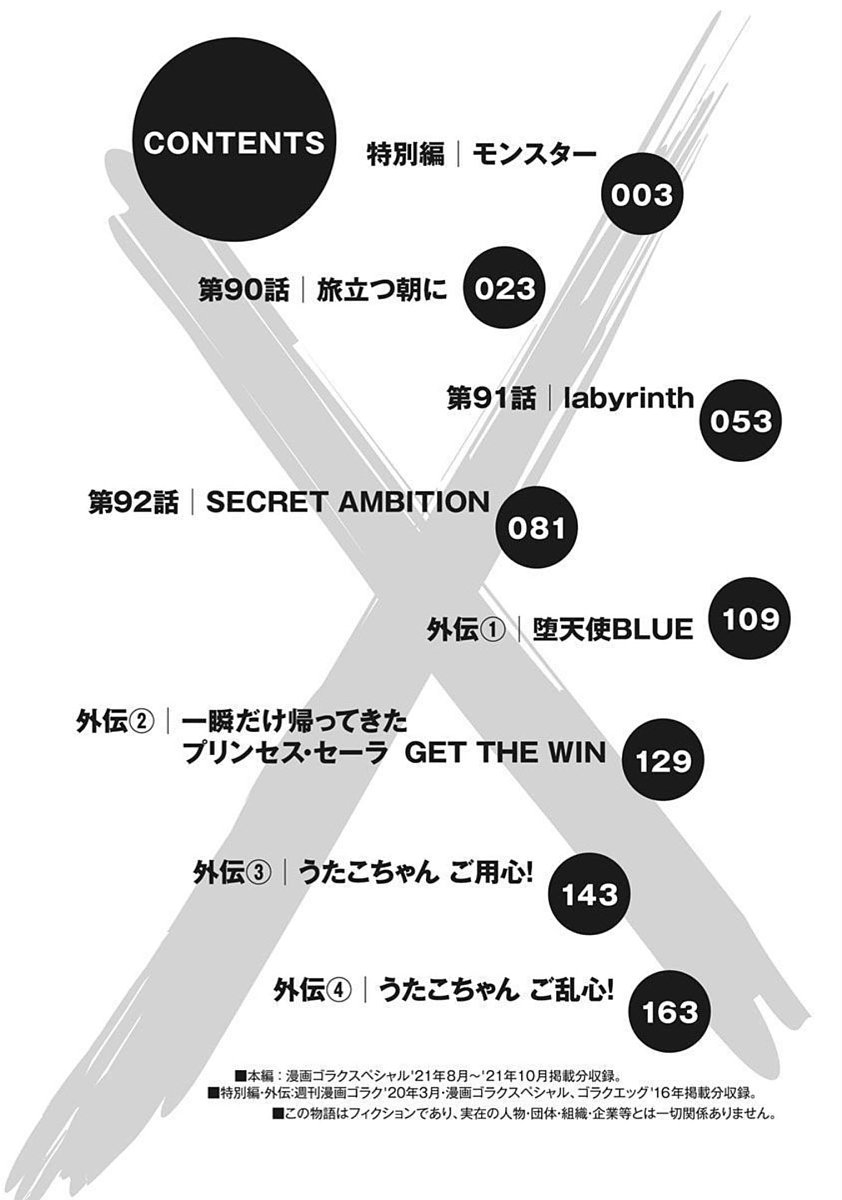 Hagure Idol VOL 14 page 4 full
