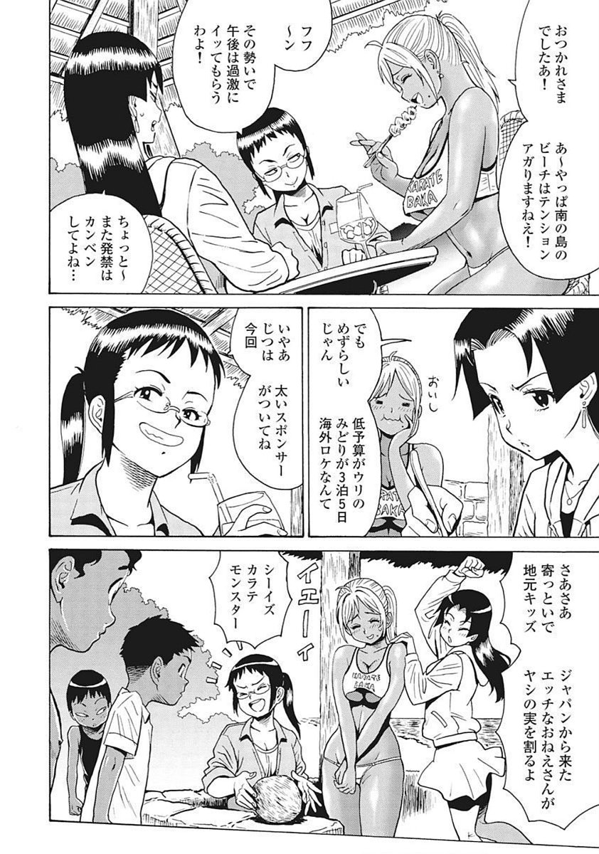 Hagure Idol VOL 14 page 8 full