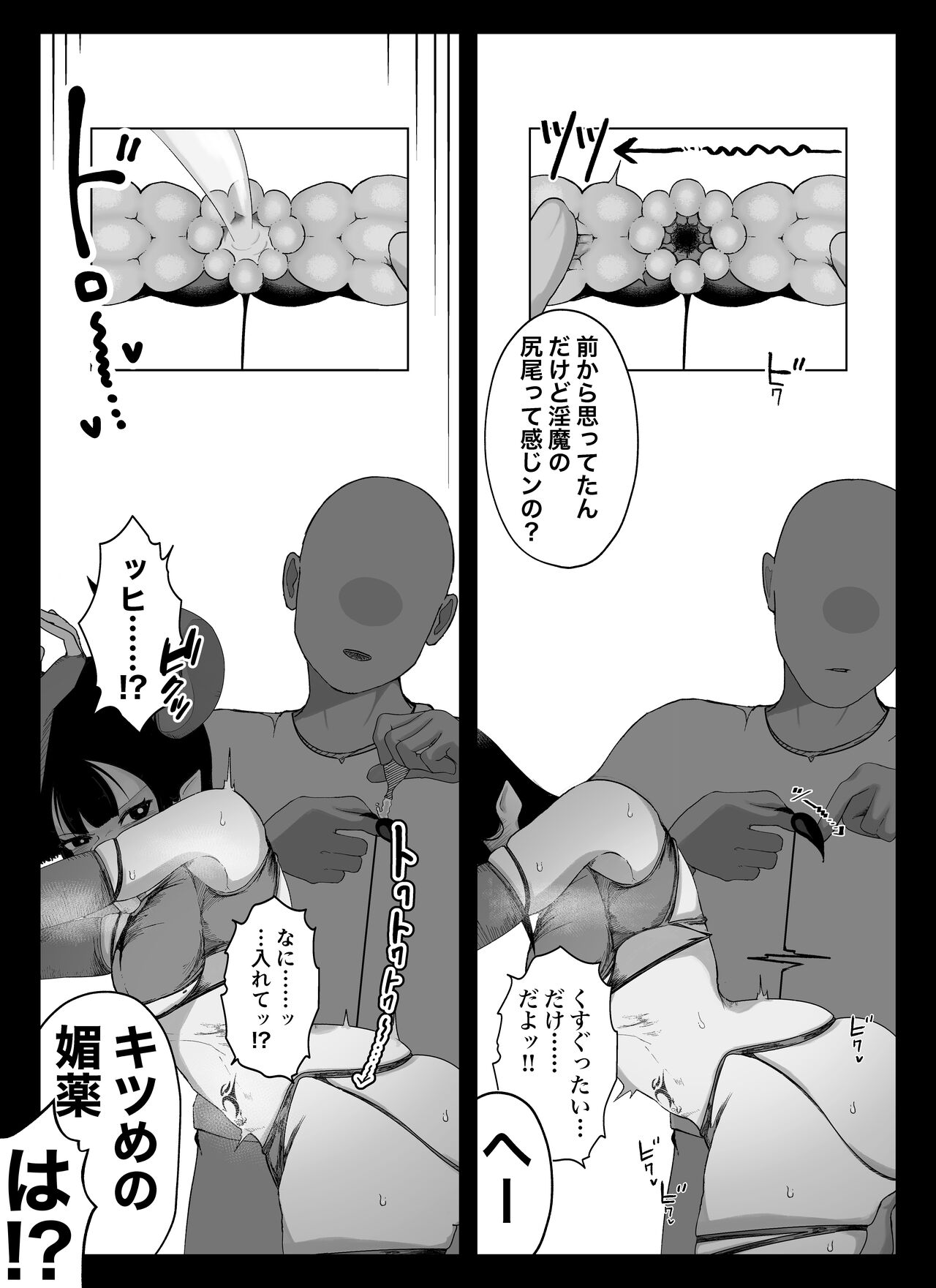 【尻尾編】魔道具屋の局部責め調教日誌 page 6 full