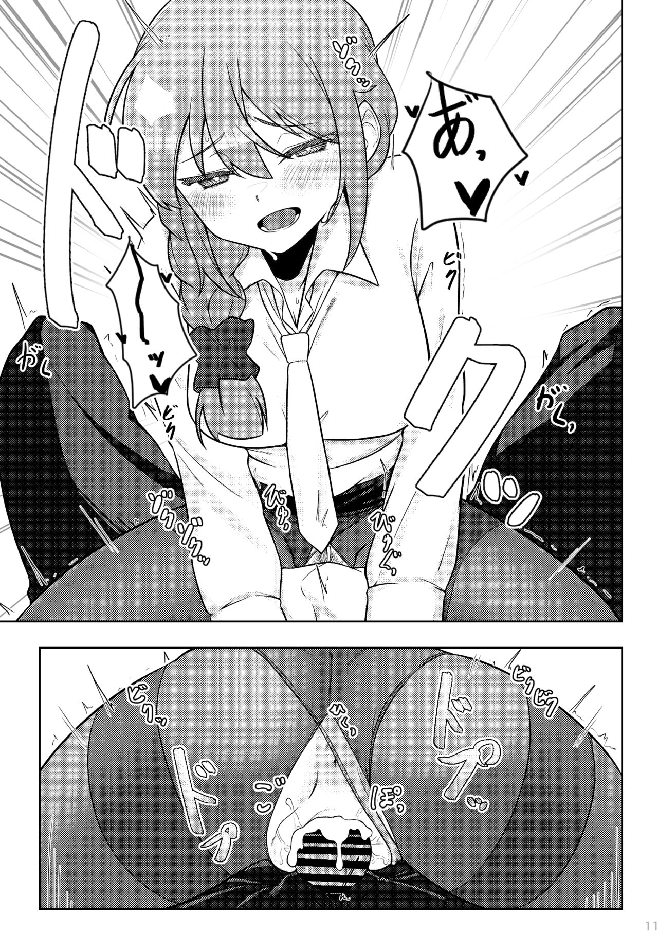酔いどれちっひに迫られる本 page 10 full