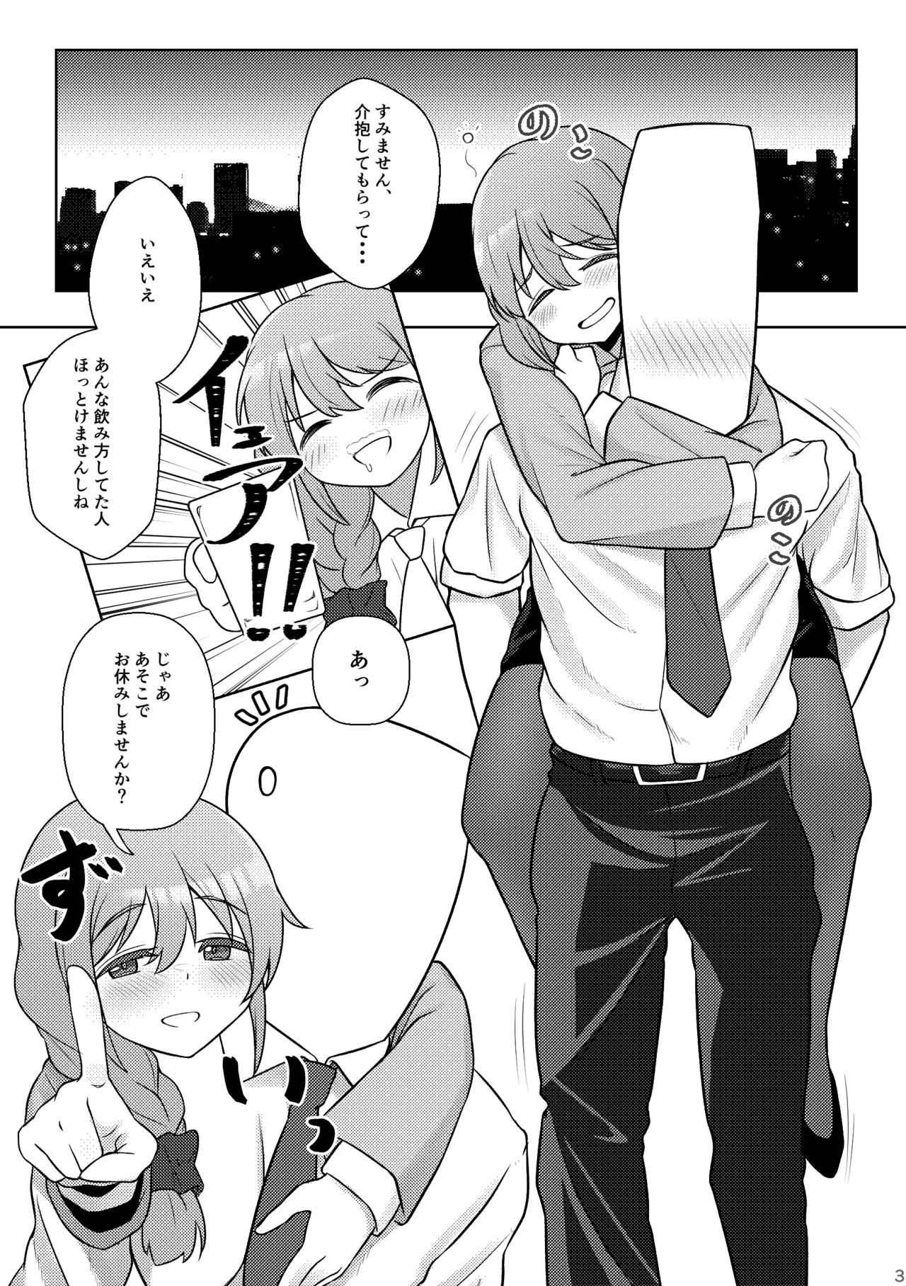 酔いどれちっひに迫られる本 page 2 full