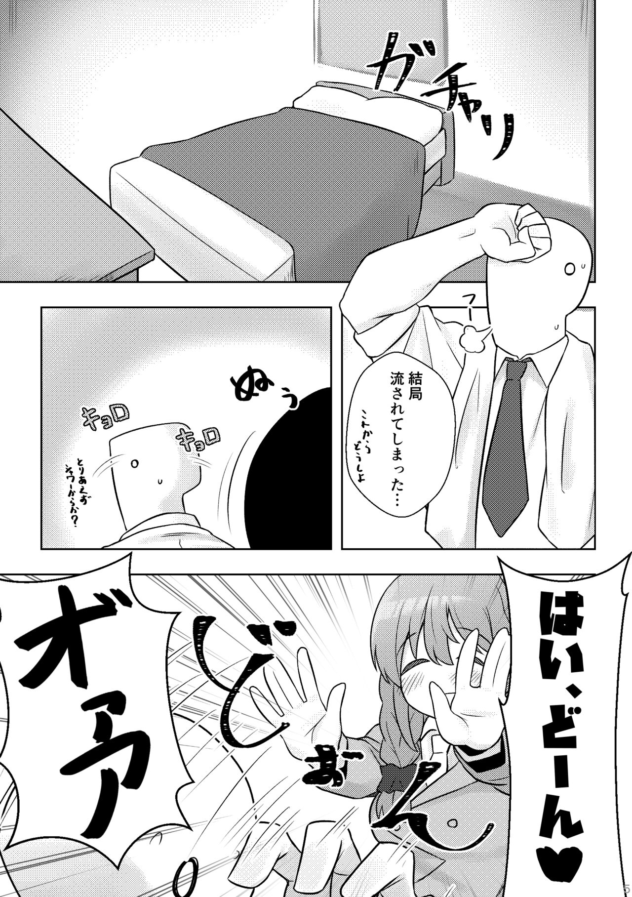 酔いどれちっひに迫られる本 page 4 full
