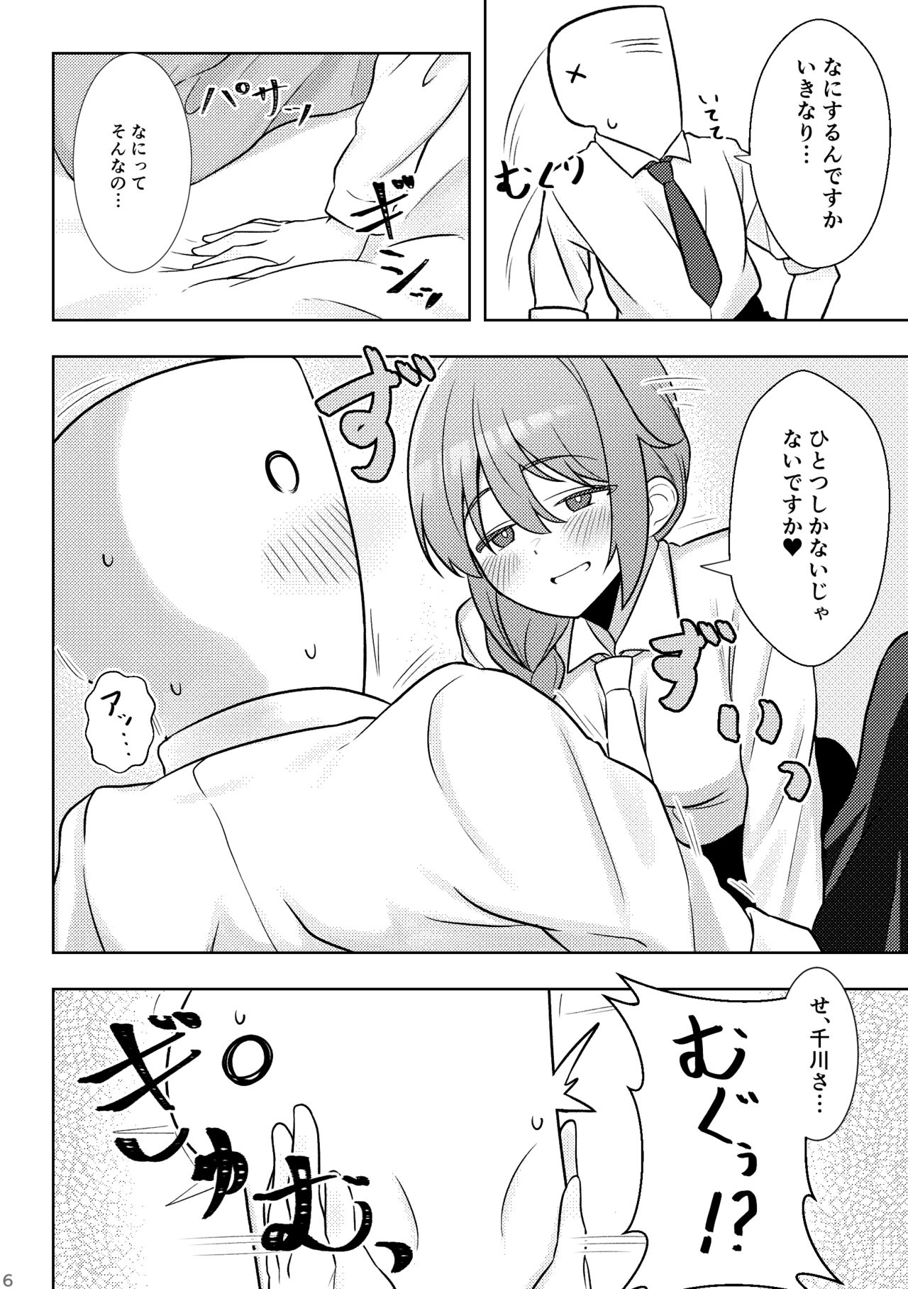 酔いどれちっひに迫られる本 page 5 full