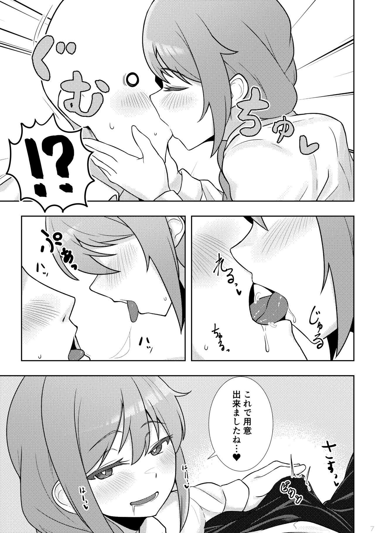酔いどれちっひに迫られる本 page 6 full