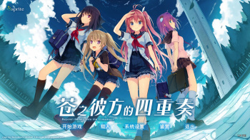 Aokana -Four Rhythms Across the Blue- cover