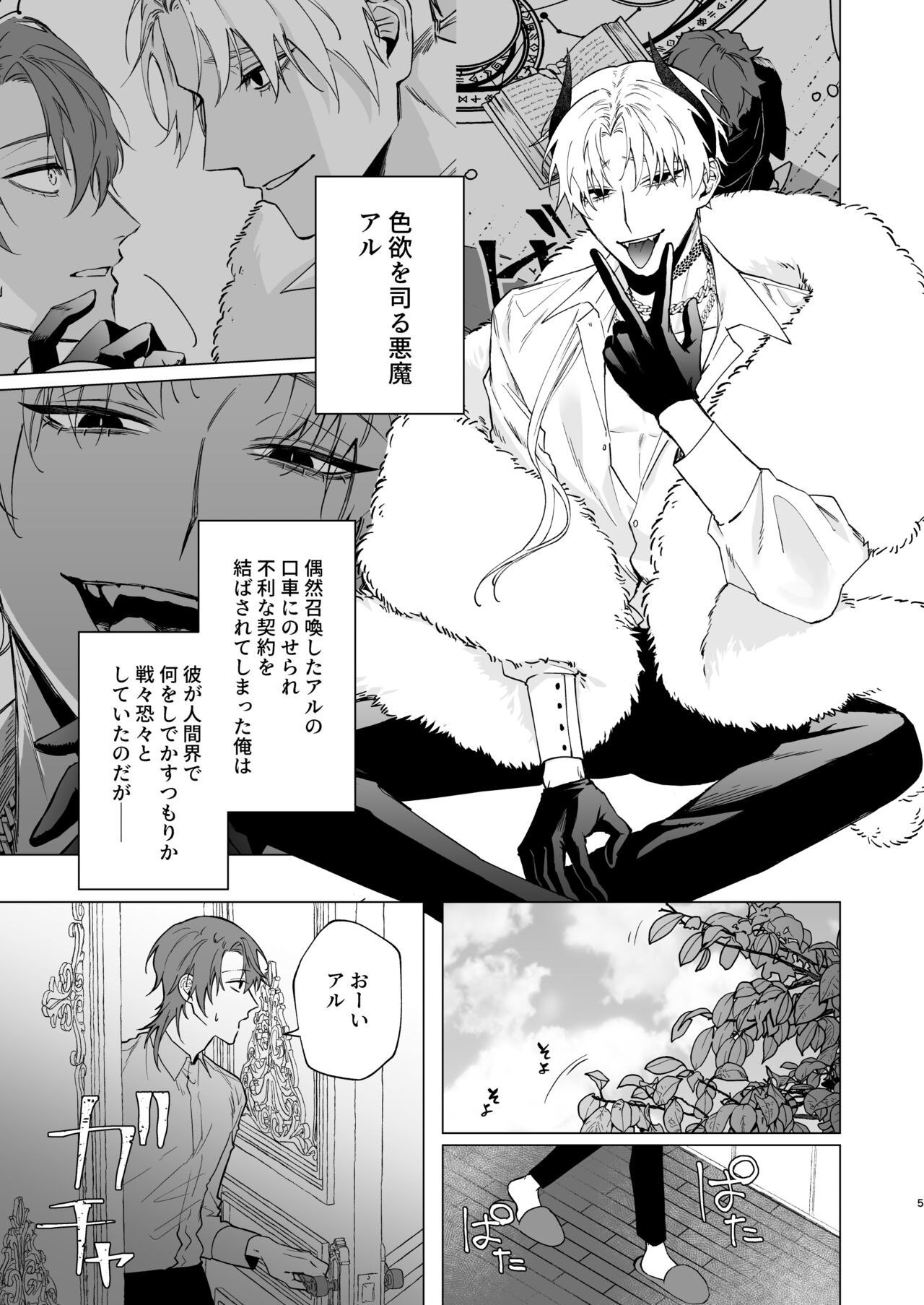 Motto Oshiete Inma-sama 2 - Teach Me More Incubus 2 page 2 full