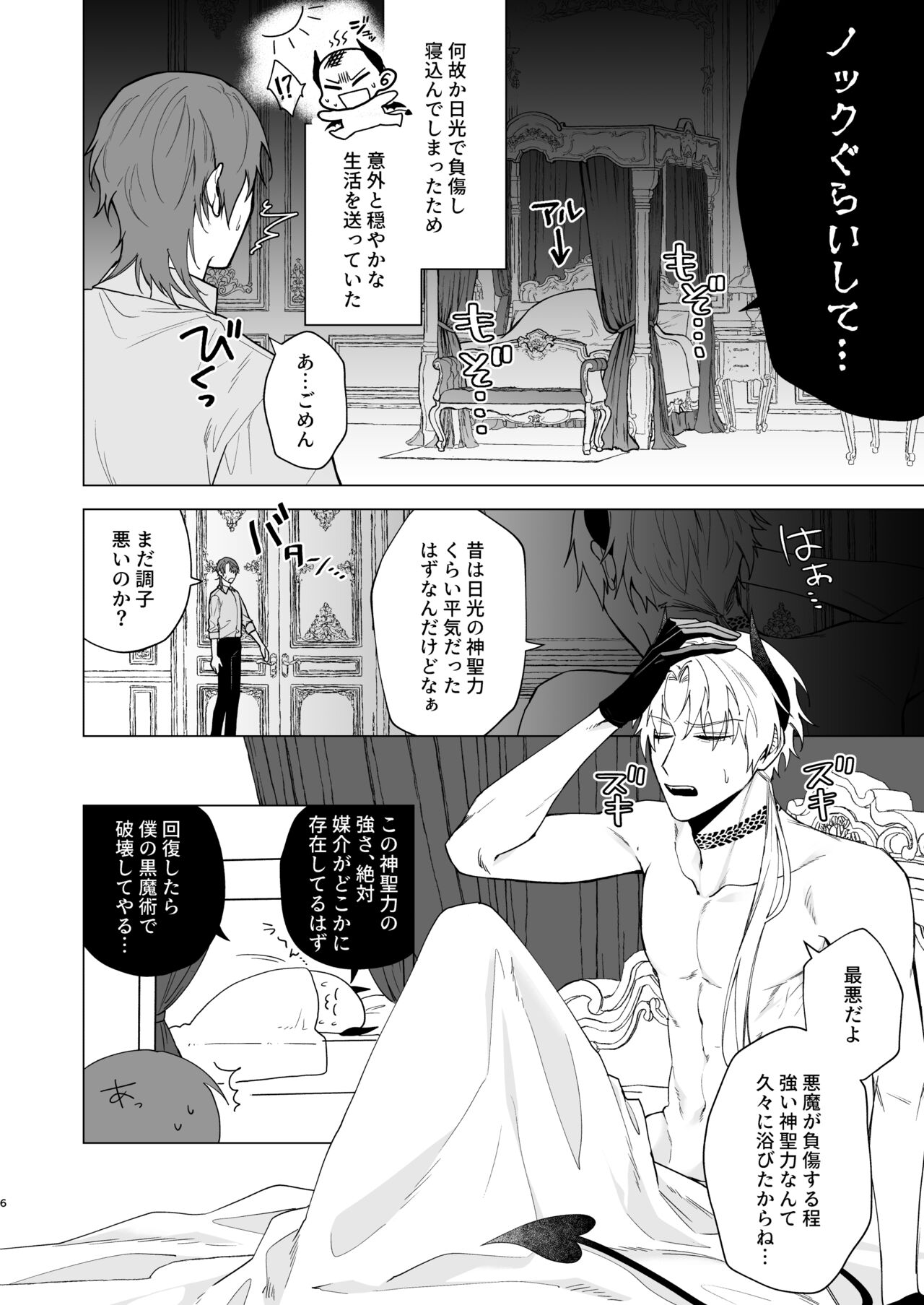 Motto Oshiete Inma-sama 2 - Teach Me More Incubus 2 page 3 full