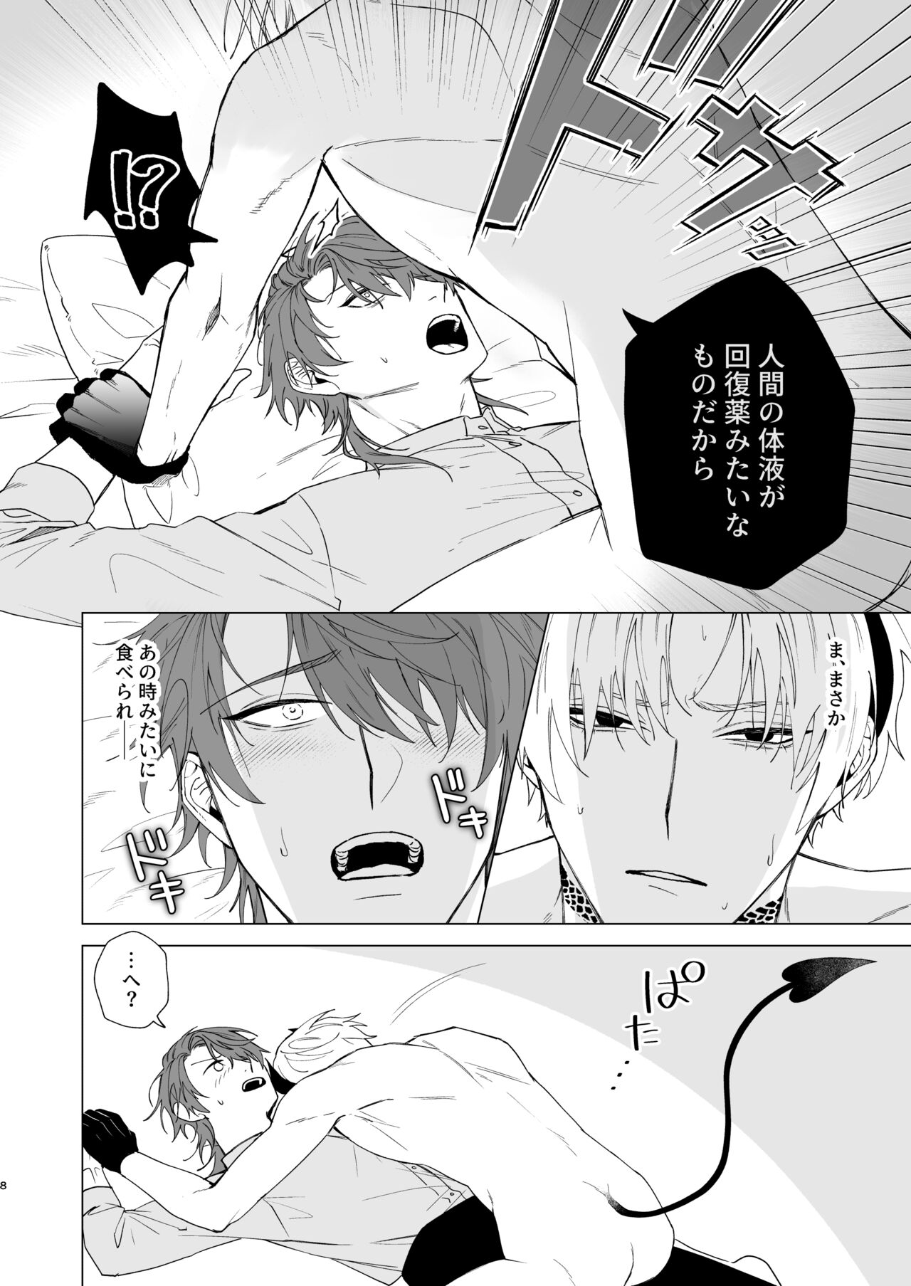 Motto Oshiete Inma-sama 2 - Teach Me More Incubus 2 page 5 full