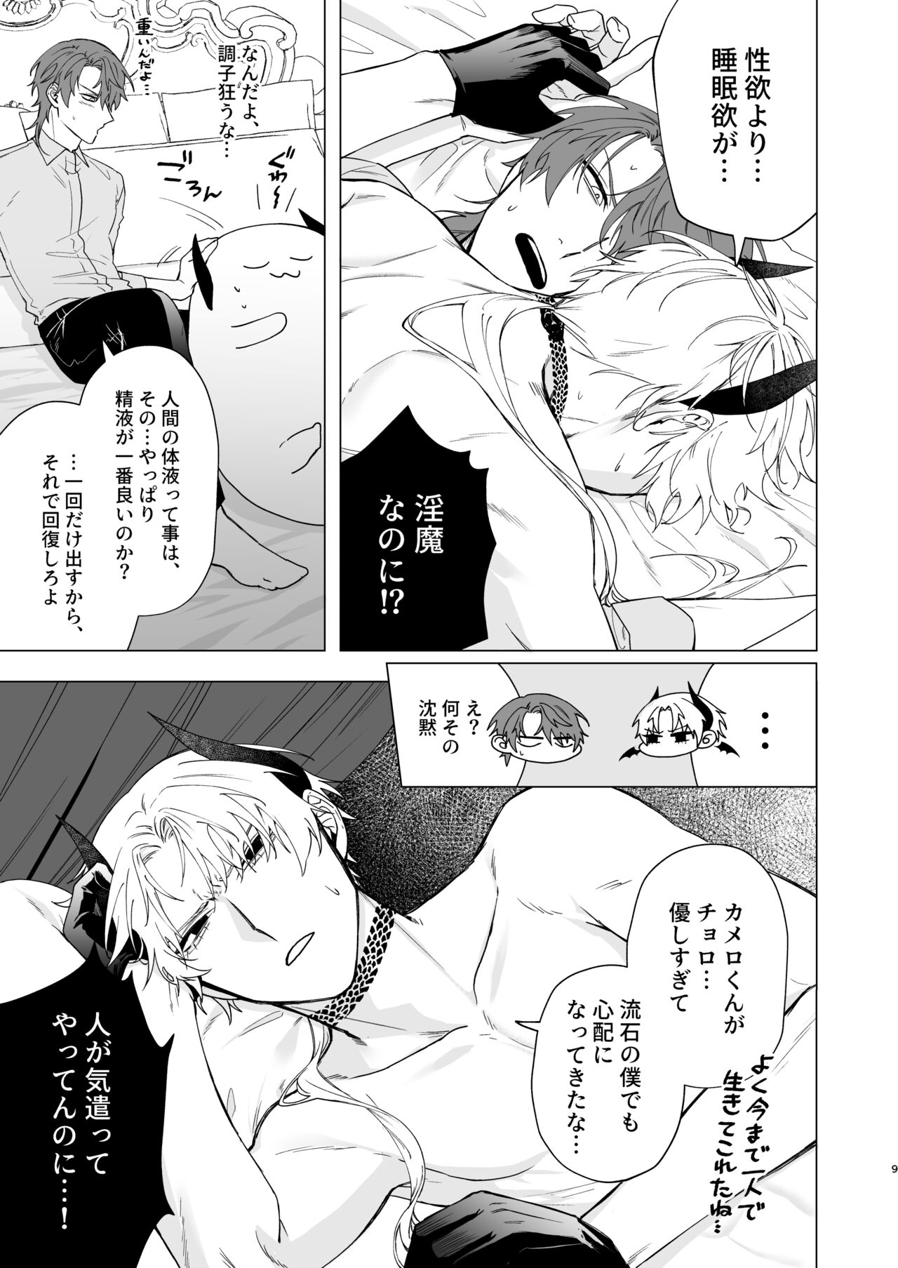 Motto Oshiete Inma-sama 2 - Teach Me More Incubus 2 page 6 full