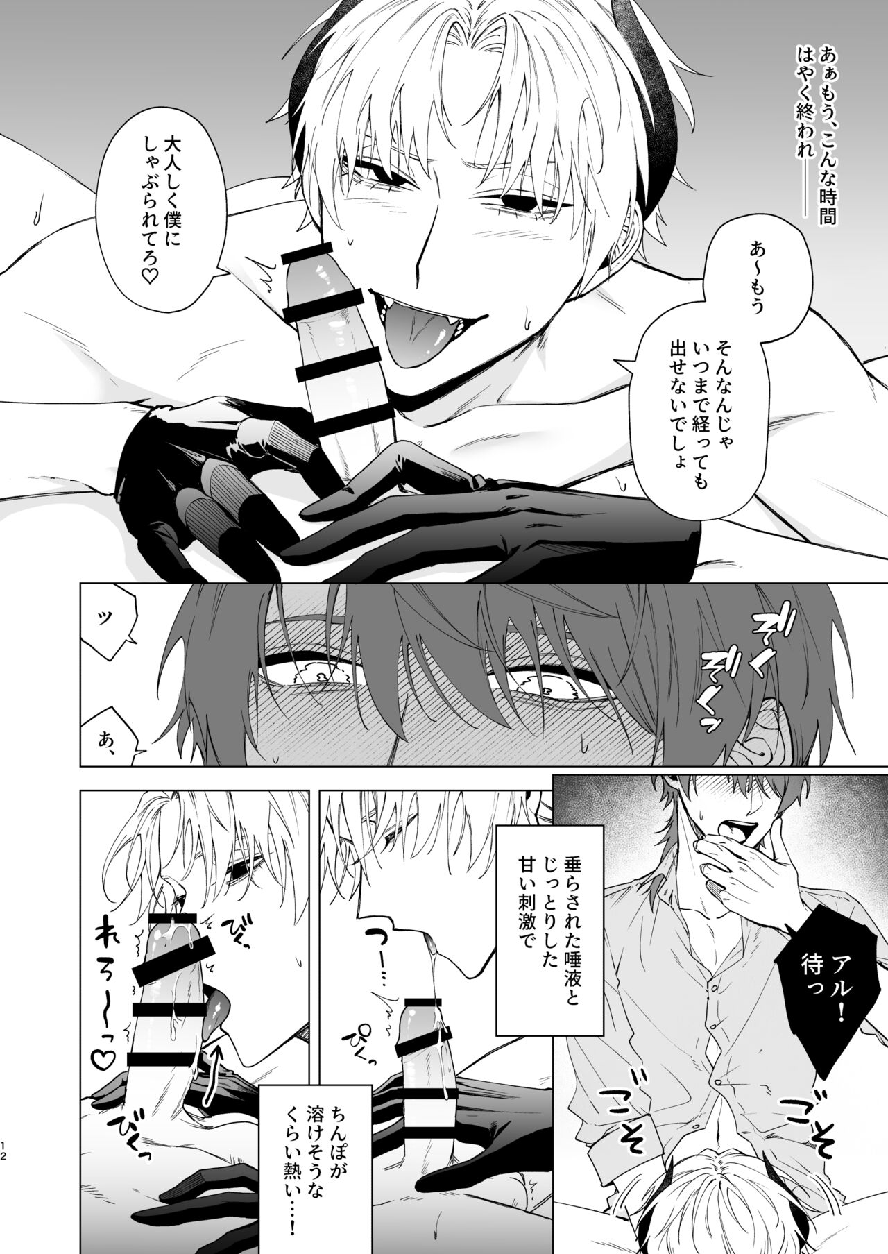 Motto Oshiete Inma-sama 2 - Teach Me More Incubus 2 page 9 full