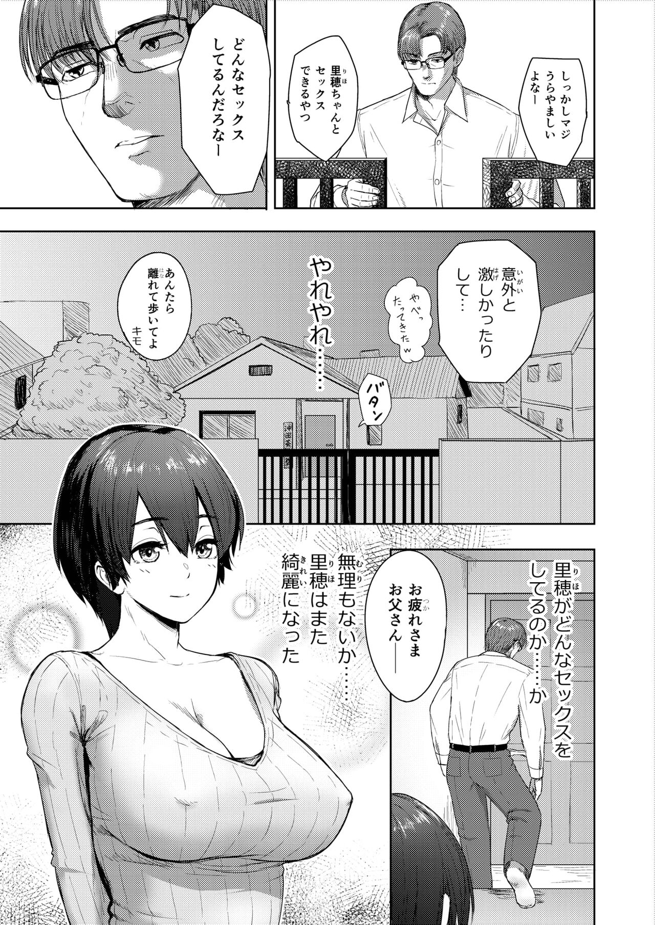 Riho After Dekiai no Hibi page 3 full