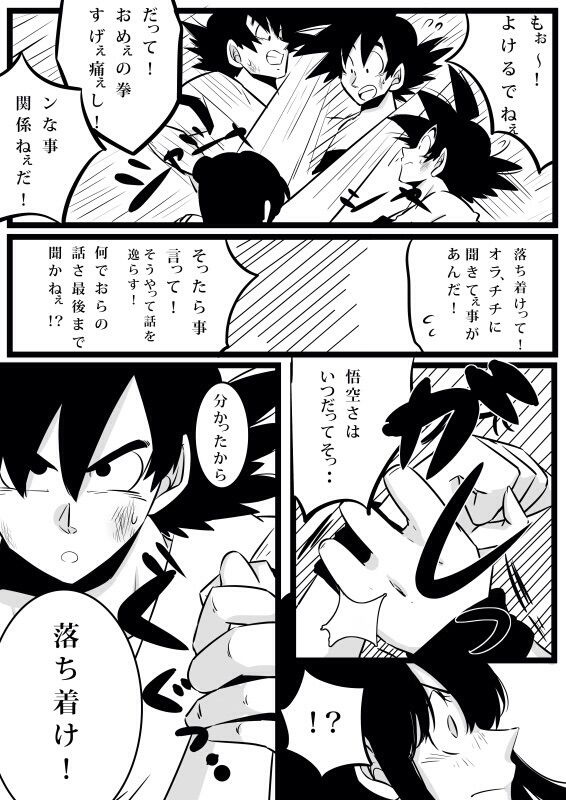 Volume 3 goku x chichi page 7 full