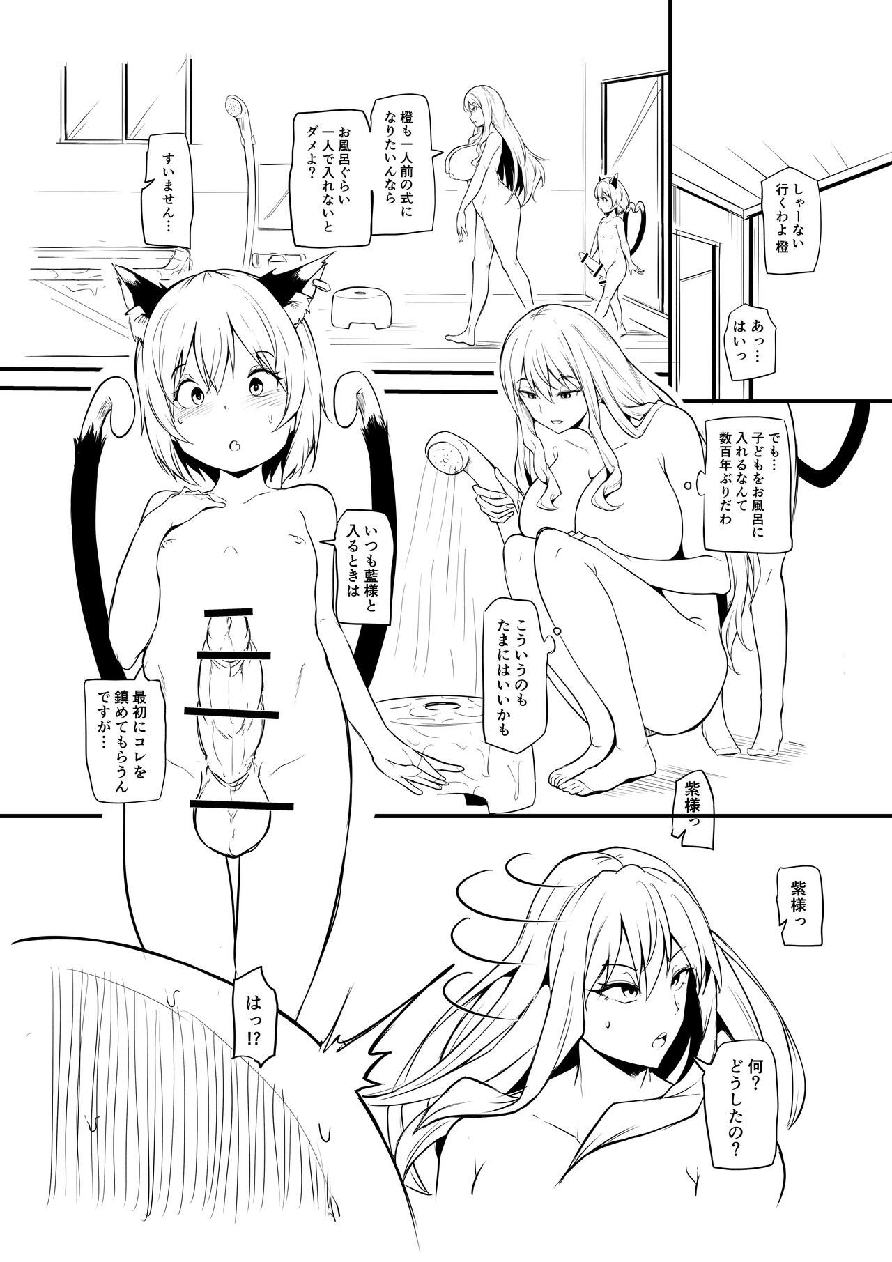 「おちぇんちぇん漫画」まとめ page 2 full