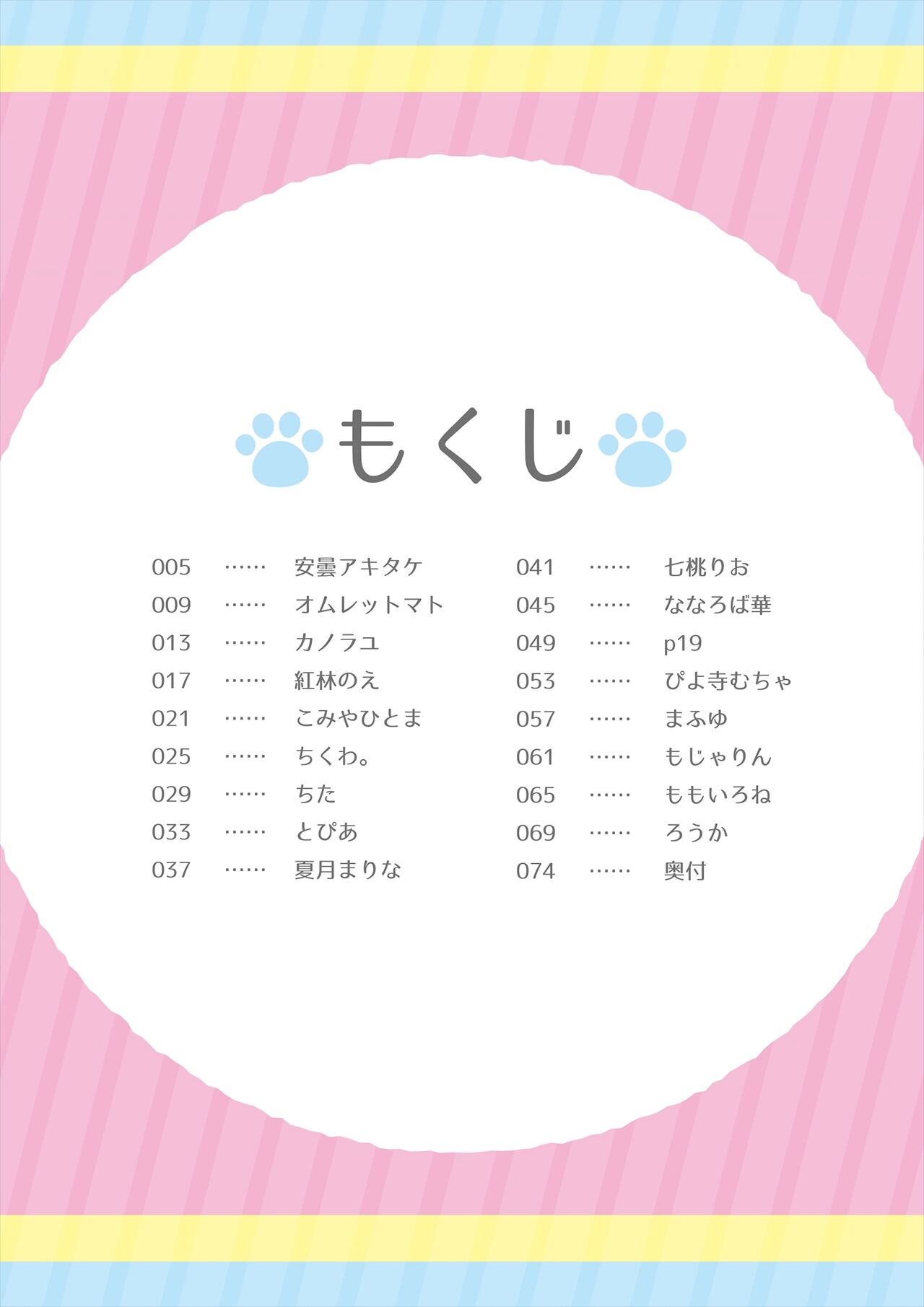うりぼうざっか店 テーマ別画集第14弾「けもっとあらも～ど」 page 4 full