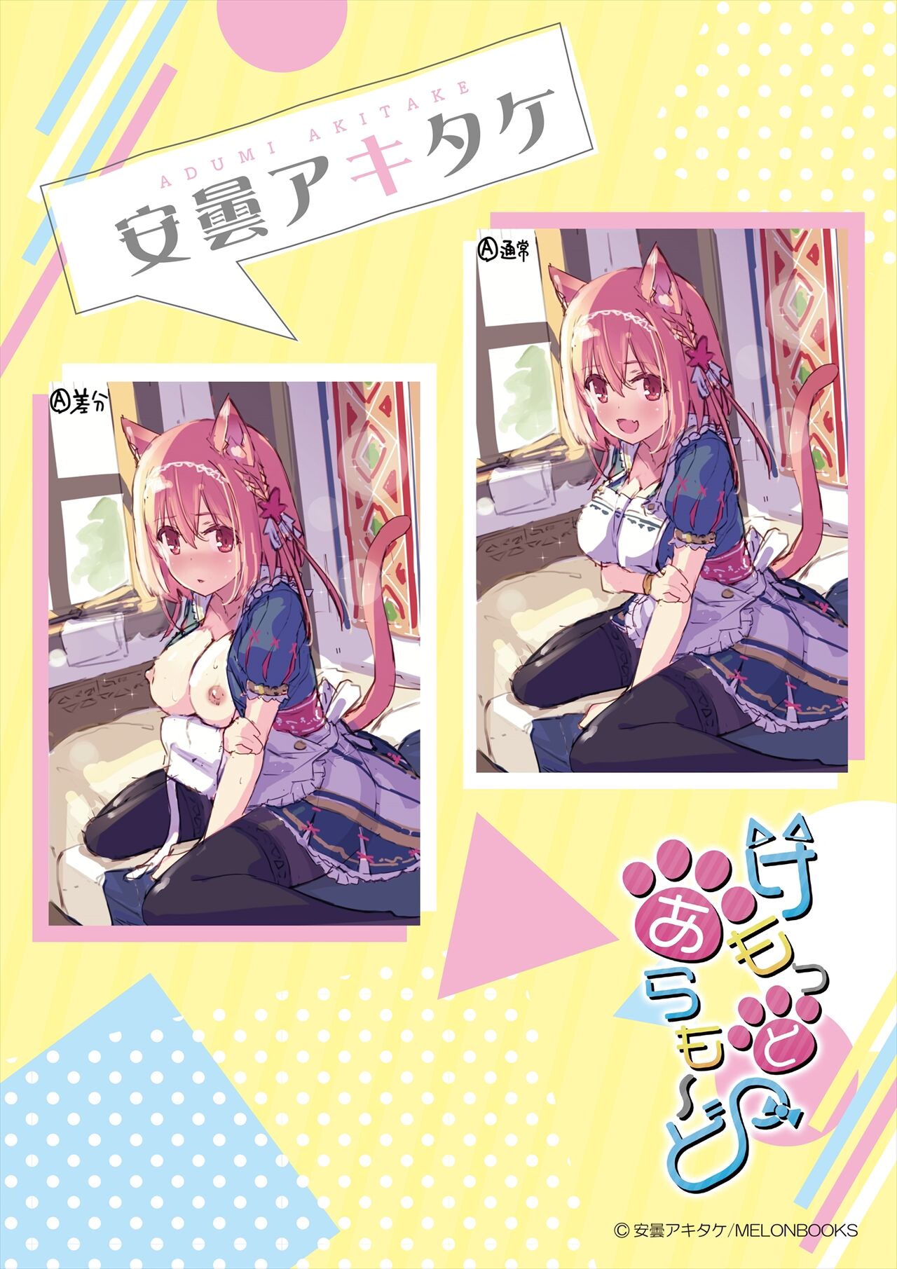 うりぼうざっか店 テーマ別画集第14弾「けもっとあらも～ど」 page 8 full